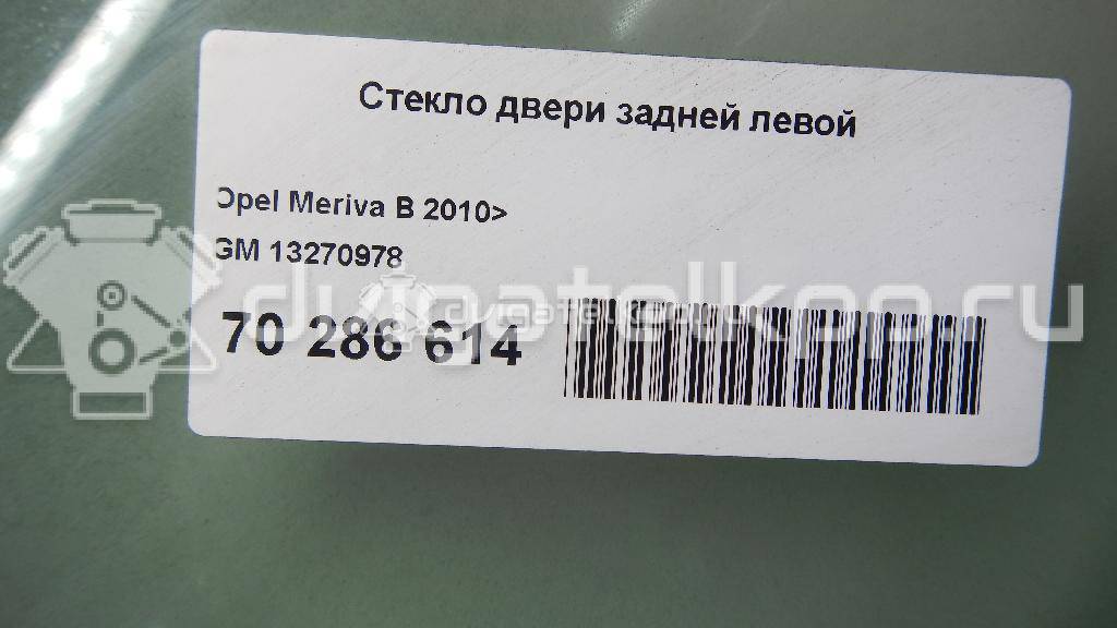 Фото Стекло двери задней левой  13270978 для Opel Meriva {forloop.counter}}