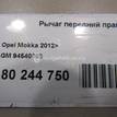 Фото Рычаг передний правый  94540669 для Opel Mokka X {forloop.counter}}