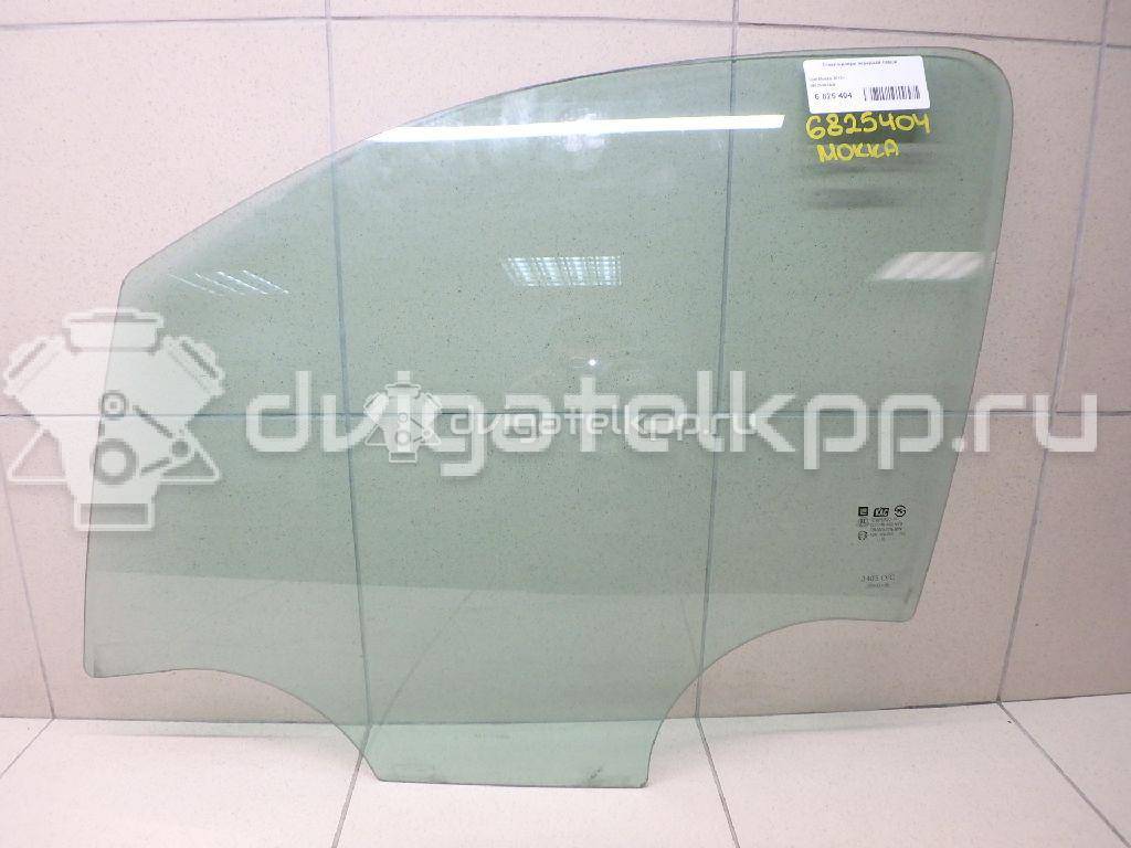 Фото Стекло двери передней левой  25993405 для Opel Mokka X {forloop.counter}}