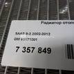 Фото Радиатор отопителя  93171801 для Opel Vectra / Signum {forloop.counter}}