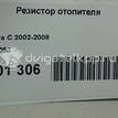 Фото Резистор отопителя  13123053 для Opel Vectra / Signum {forloop.counter}}