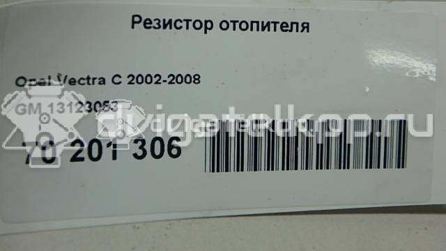 Фото Резистор отопителя  13123053 для Opel Vectra / Signum {forloop.counter}}