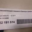 Фото Направляющая переднего бампера правая  13124998 для Opel Zafira {forloop.counter}}
