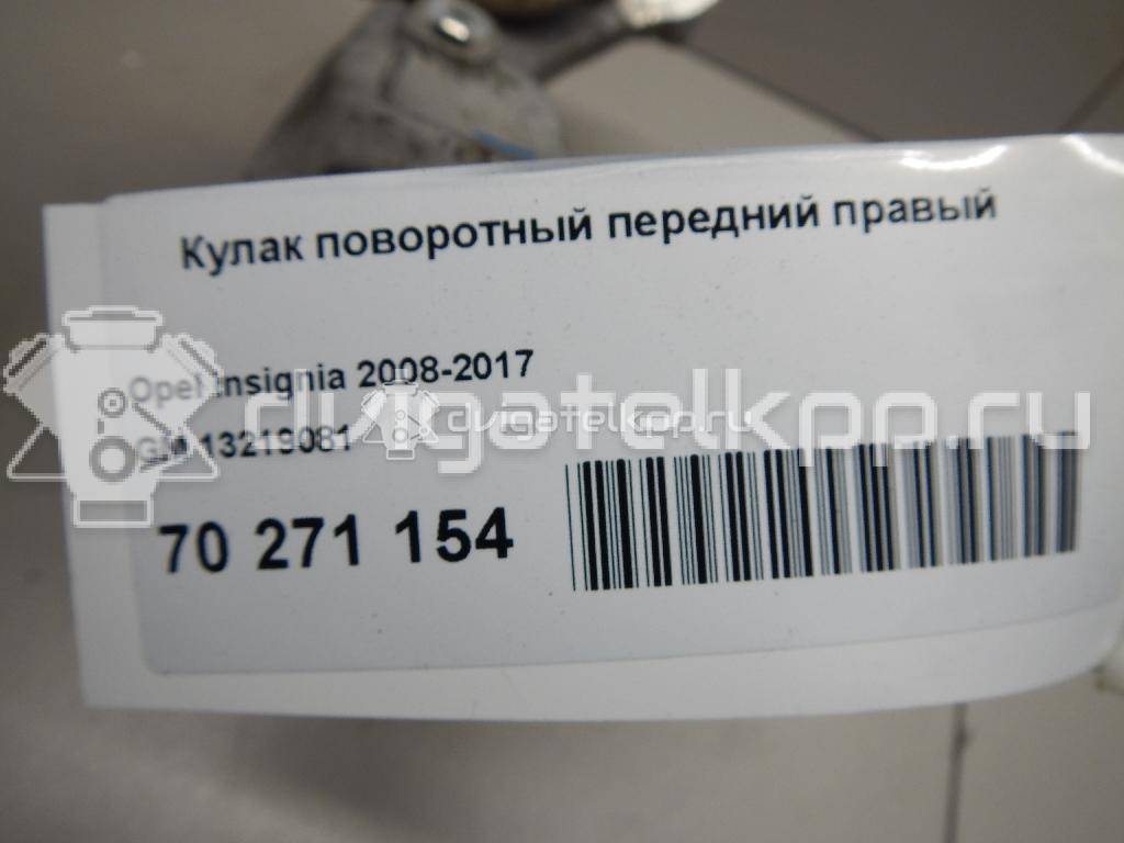 Фото Кулак поворотный передний правый  13219081 для Opel Insignia {forloop.counter}}