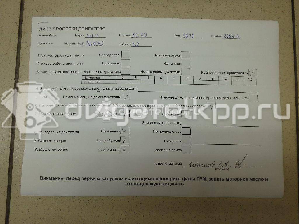 Фото Контрактный (б/у) двигатель B 6324 S5 для Volvo V70 / Xc60 / S80 / Xc70 / Xc90 243 л.с 24V 3.2 л бензин 36001432 {forloop.counter}}