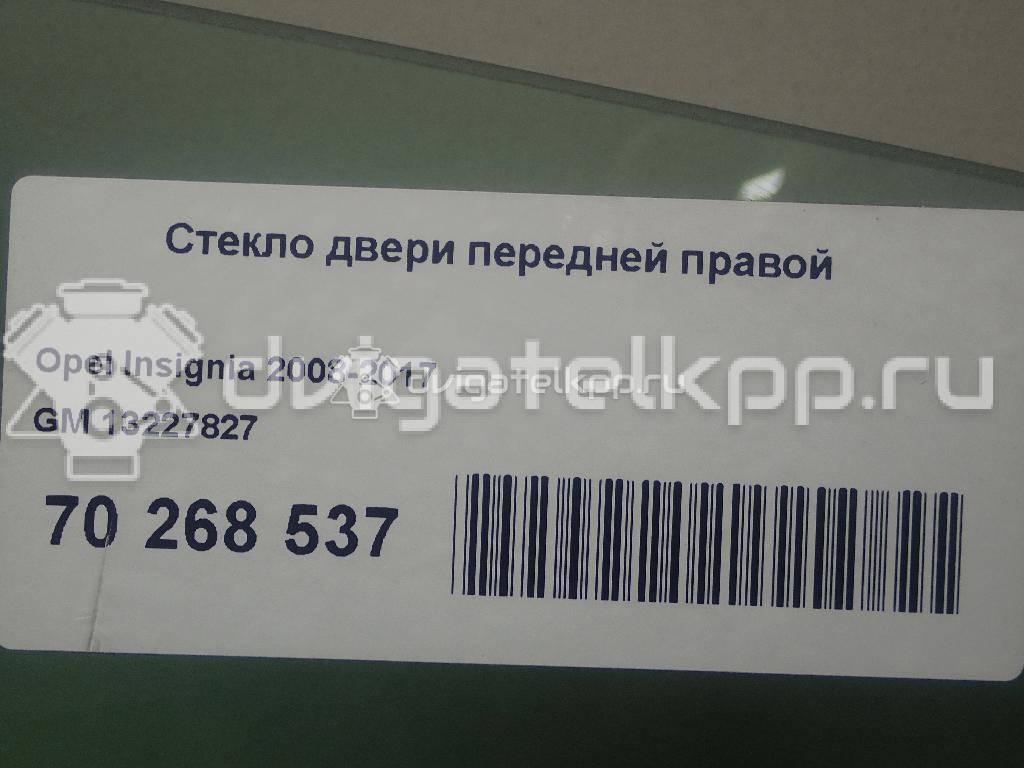 Фото Стекло двери передней правой  13227827 для Opel Insignia {forloop.counter}}