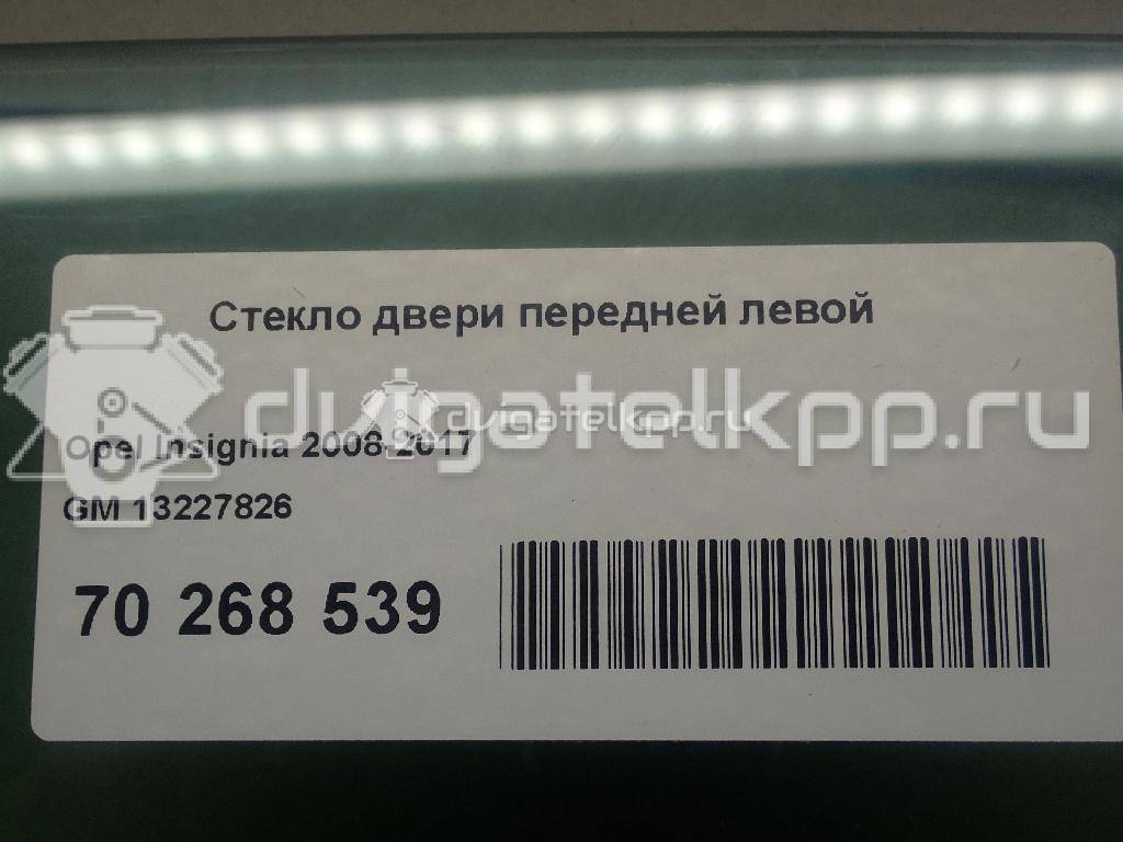 Фото Стекло двери передней левой  13227826 для Opel Insignia {forloop.counter}}