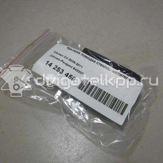 Фото Крышка поводка стеклоочистителя  642237 для peugeot 1007