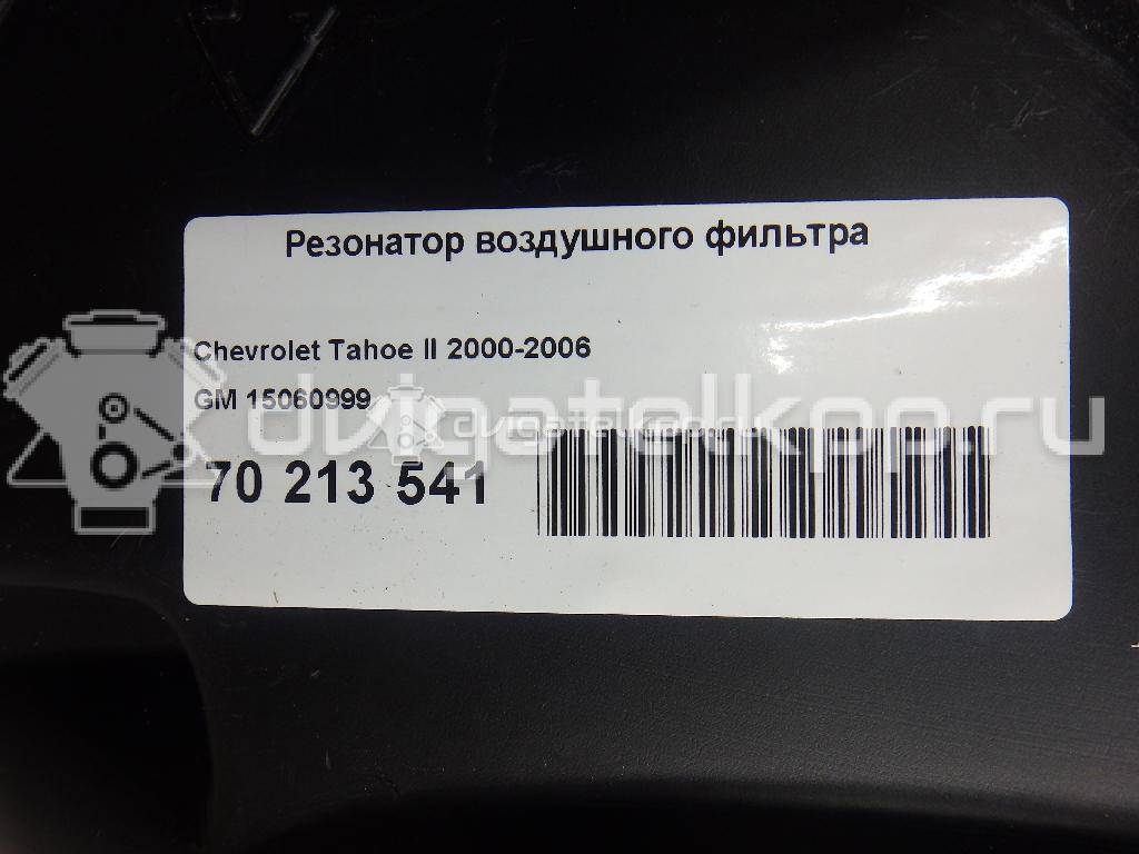 Фото Резонатор воздушного фильтра для двигателя LM7 для Chevrolet Silverado / Tahoe 273-315 л.с 16V 5.3 л бензин 15060999 {forloop.counter}}