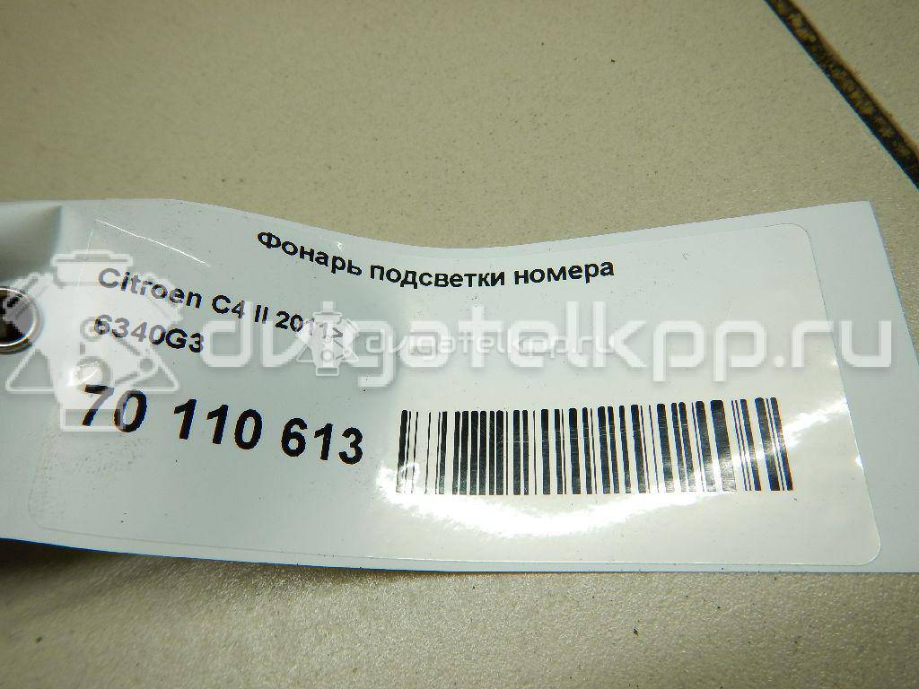 Фото Фонарь подсветки номера  6340G3 для Peugeot 308 / 508 / 208 {forloop.counter}}