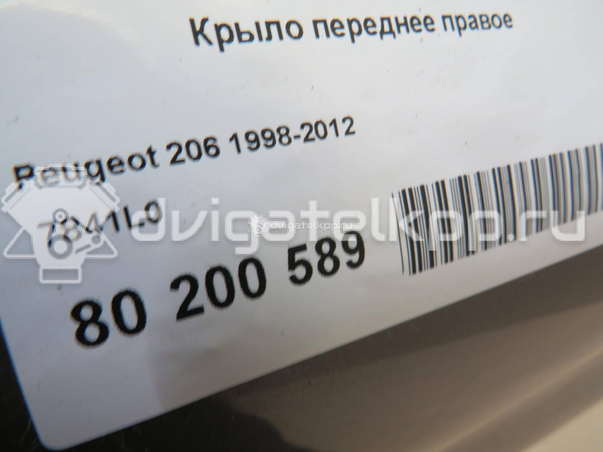 Фото Крыло переднее правое  7841L0 для Peugeot 206 {forloop.counter}}