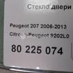 Фото Стекло двери передней правой  9202L0 для Peugeot 207 {forloop.counter}}