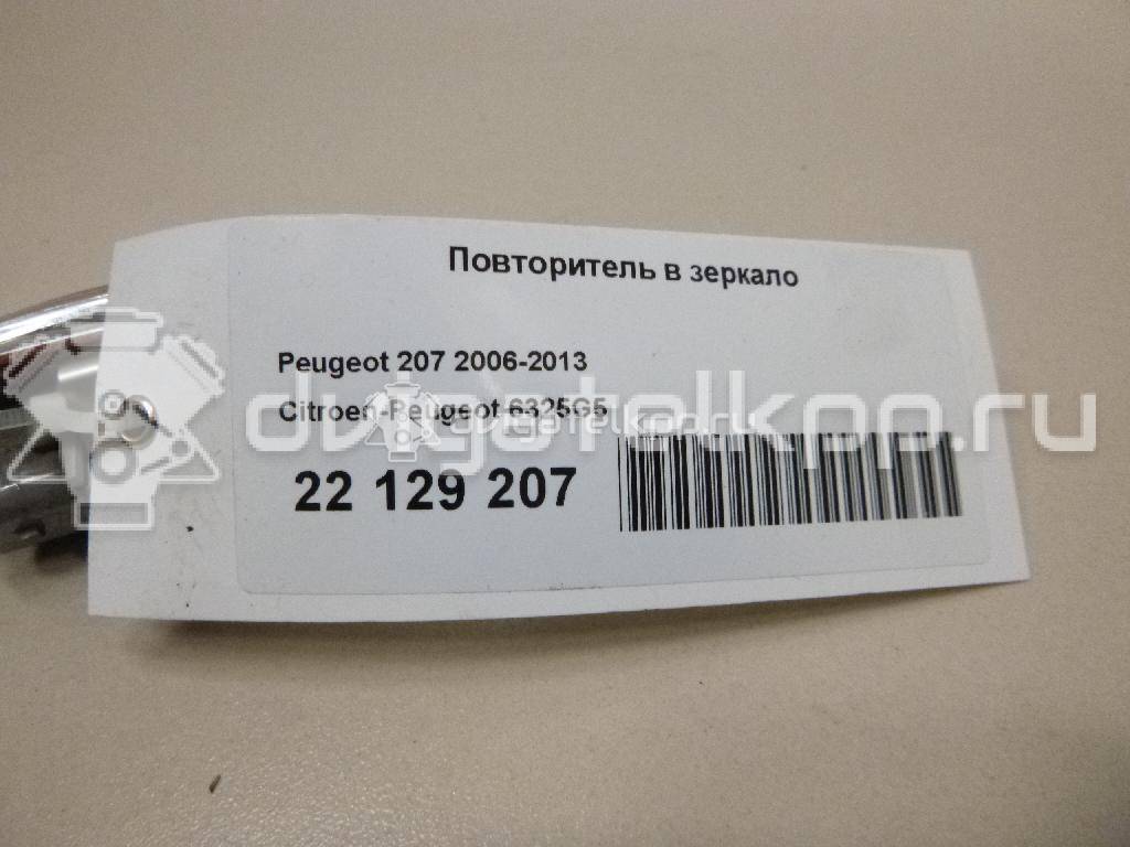 Фото Повторитель в зеркало  6325G5 для Peugeot 3008 / 5008 / 308 / 207 / Rcz {forloop.counter}}