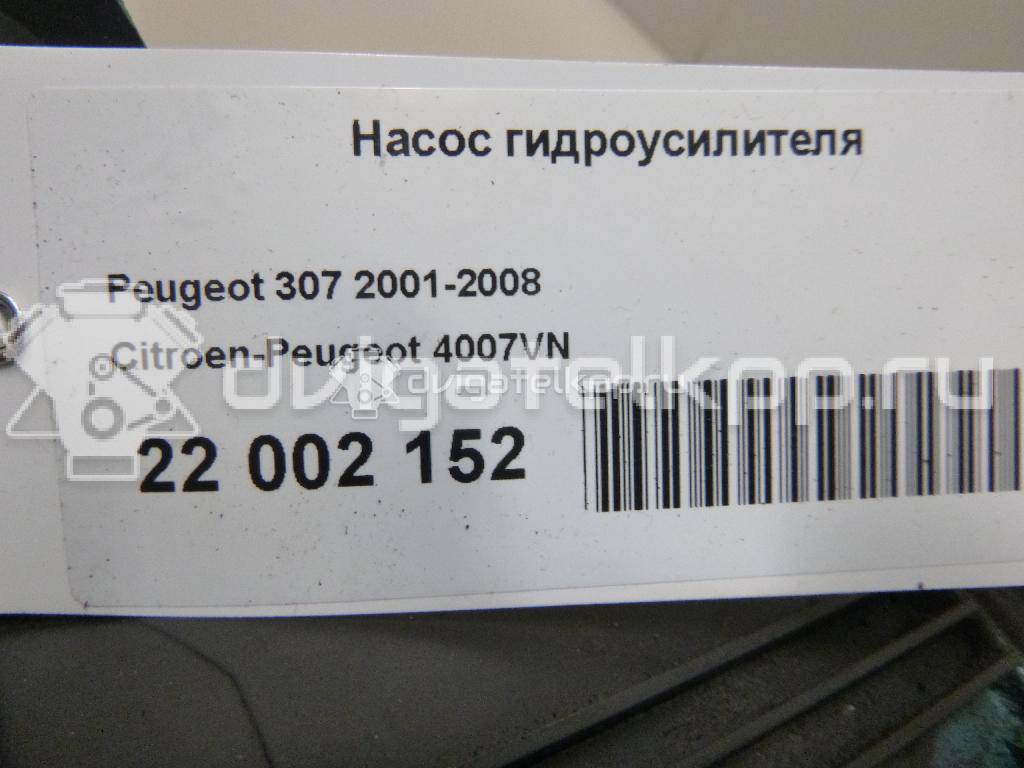 Фото Насос гидроусилителя  4007VN для Peugeot 307 {forloop.counter}}