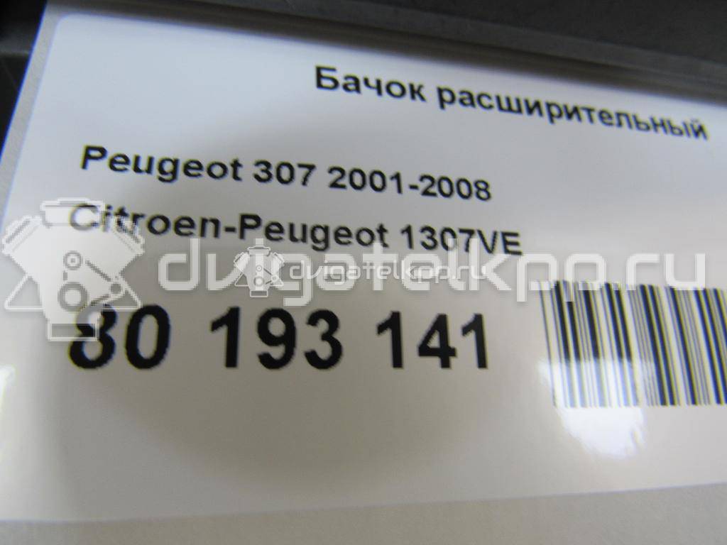 Фото Бачок расширительный  1307VE для Peugeot 307 / 206 {forloop.counter}}