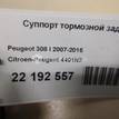 Фото Суппорт тормозной задний правый  4401N7 для Peugeot 407 / 3008 / 5008 / 508 / 607 9D, 9U {forloop.counter}}