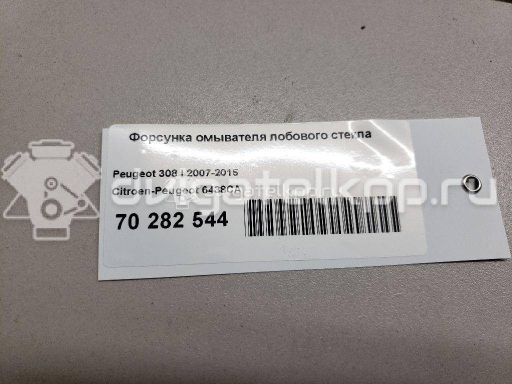Фото Форсунка омывателя лобового стекла  6438CA для Peugeot 308 {forloop.counter}}