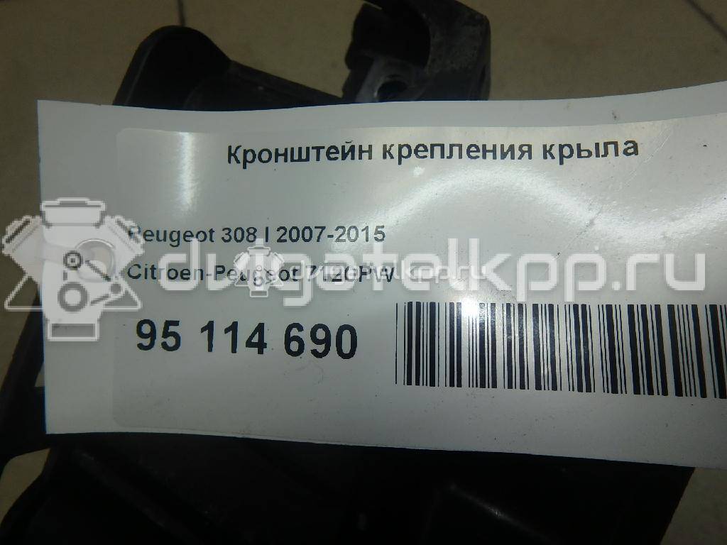 Фото Кронштейн крепления крыла  7120PW для Peugeot 308 {forloop.counter}}