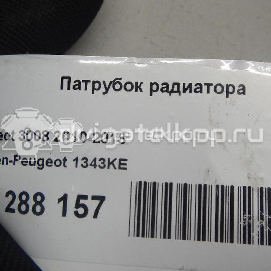 Фото Патрубок радиатора  1343KE для Peugeot 308 / 5008 / 3008 / Partner