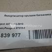 Фото Амортизатор крышки багажника  8731K4 для Peugeot 407 {forloop.counter}}