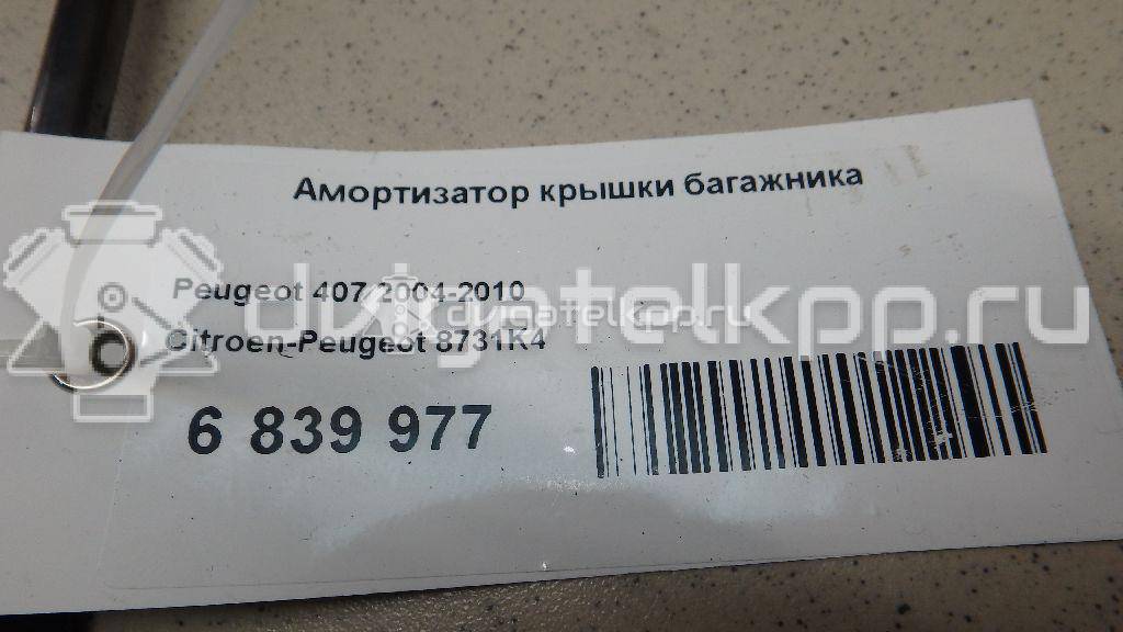 Фото Амортизатор крышки багажника  8731K4 для Peugeot 407 {forloop.counter}}