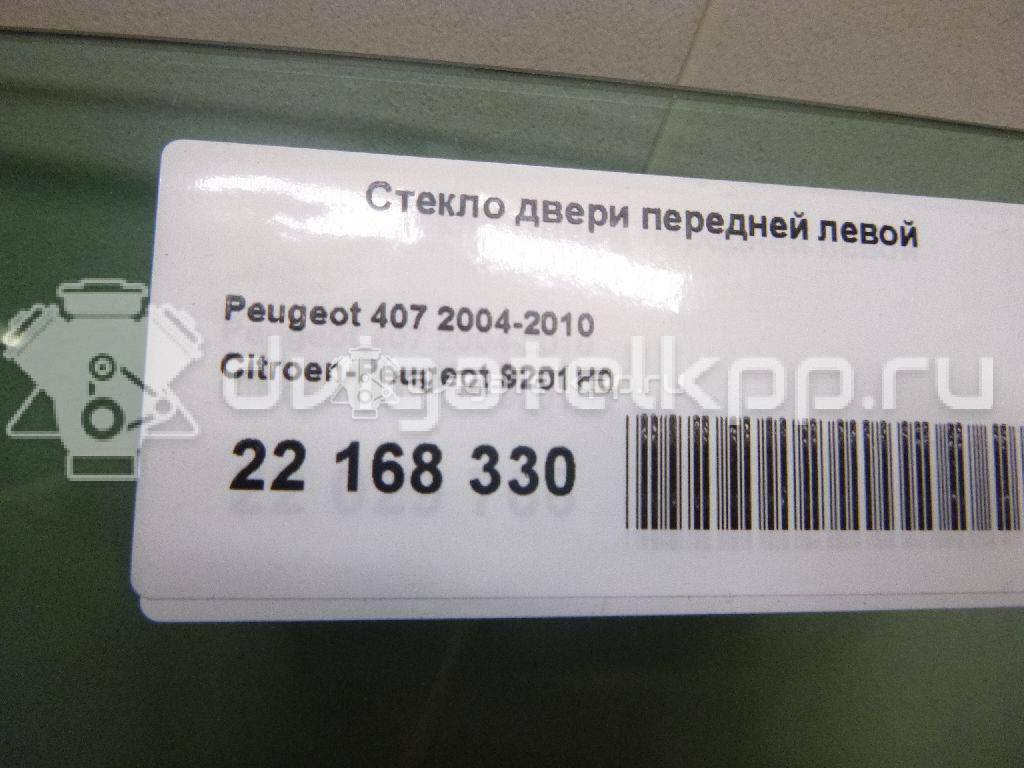 Фото Стекло двери передней левой  9201H0 для Peugeot 407 {forloop.counter}}