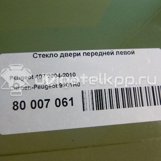 Фото Стекло двери передней левой  9201H0 для Peugeot 407