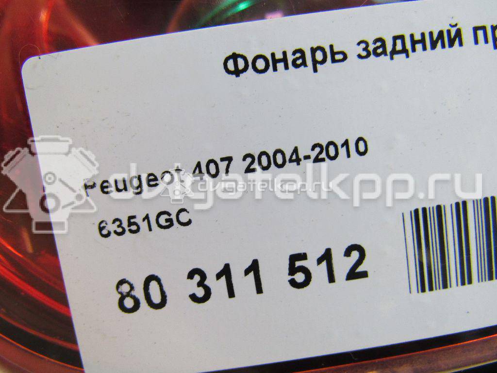Фото Фонарь задний правый  6351GC для Peugeot 407 {forloop.counter}}