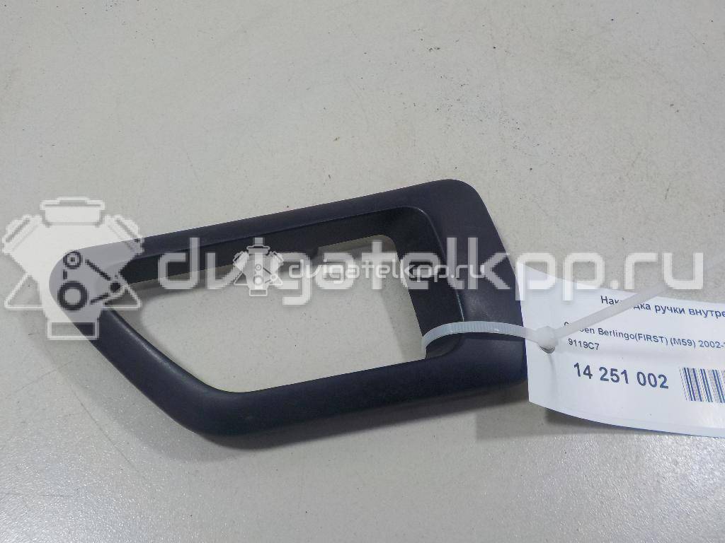 Фото Накладка ручки внутренней  9119C7 для peugeot Partner (M49) {forloop.counter}}