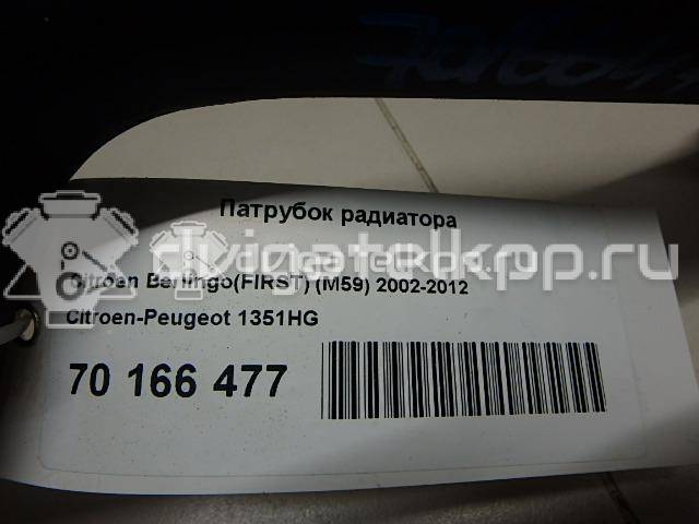 Фото Патрубок радиатора  1351HG для Peugeot Partner {forloop.counter}}