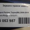 Фото Зеркало правое электрическое  8153tt для Peugeot Partner {forloop.counter}}