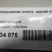 Фото Стеклоподъемник электр. задний правый  1607674980 для Peugeot 5008 / 3008 {forloop.counter}}