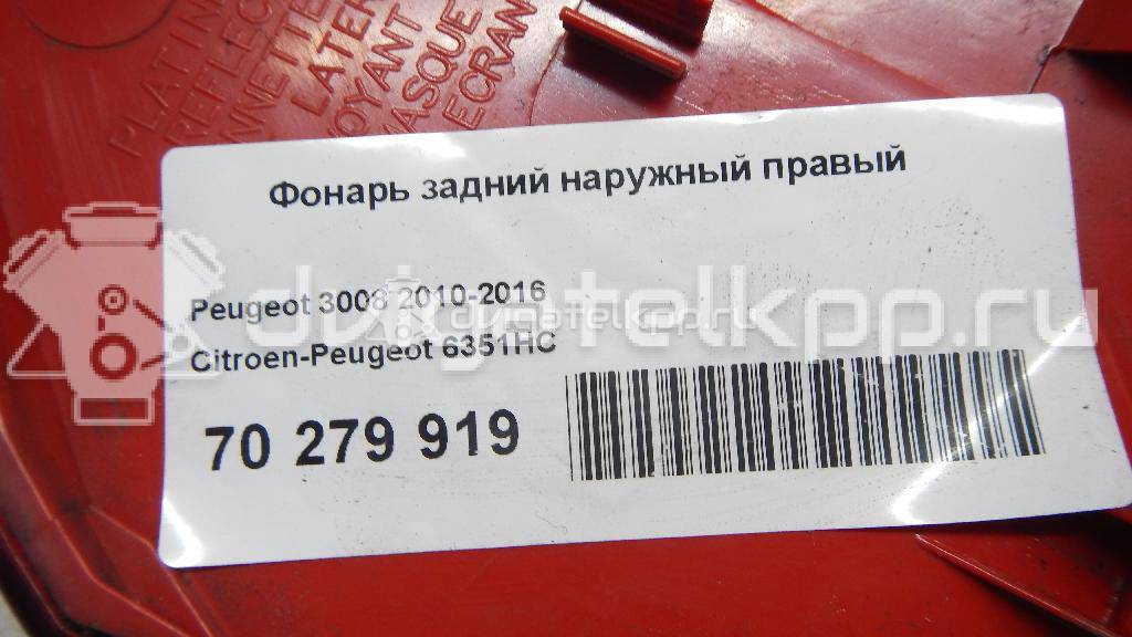 Фото Фонарь задний наружный правый  6351HC для Peugeot 3008 {forloop.counter}}