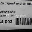 Фото Фонарь задний внутренний левый  6350HE для Peugeot 3008 {forloop.counter}}
