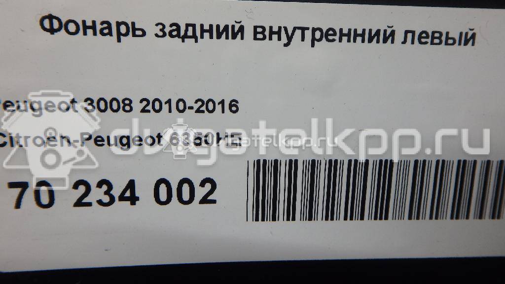 Фото Фонарь задний внутренний левый  6350HE для Peugeot 3008 {forloop.counter}}