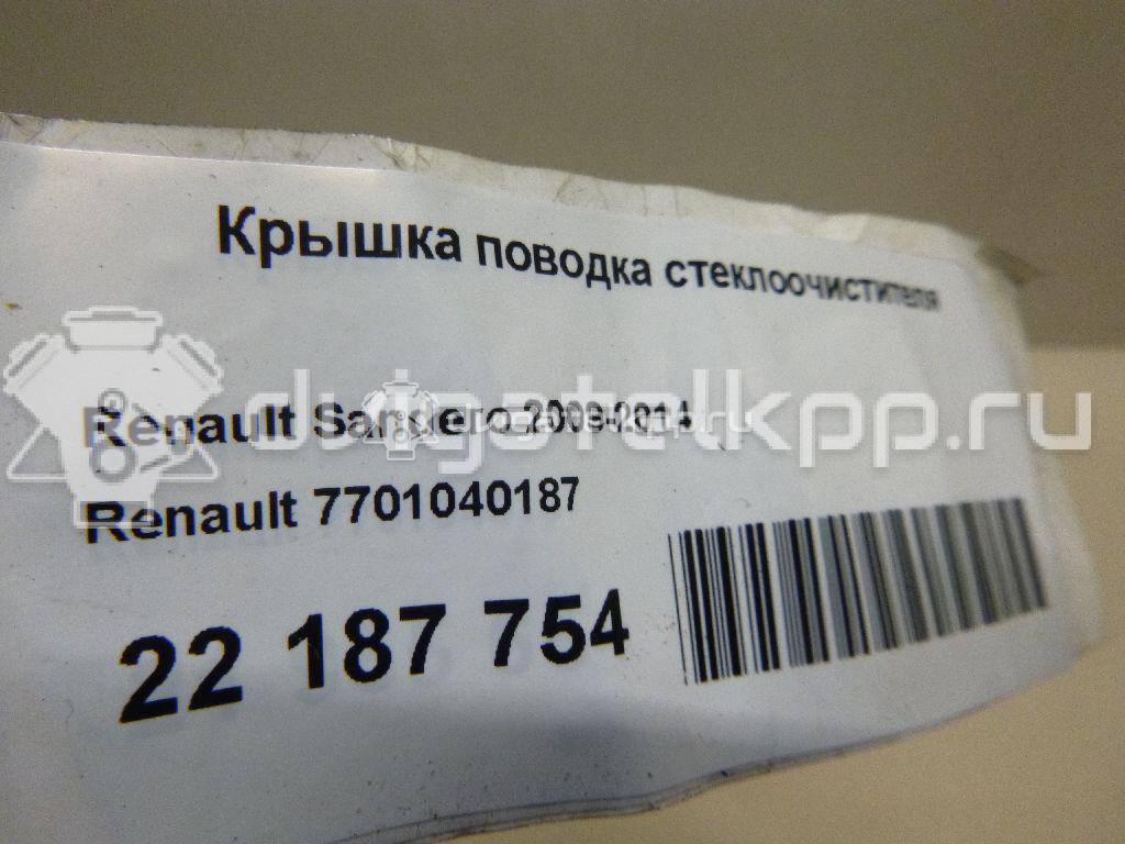 Фото Крышка поводка стеклоочистителя  7701040187 для Renault Captur J5 / Clio {forloop.counter}}