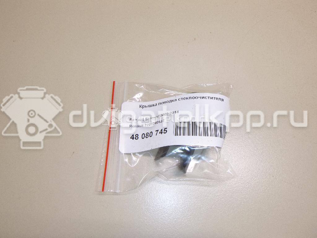 Фото Крышка поводка стеклоочистителя  7701040187 для Renault Captur J5 / Clio {forloop.counter}}