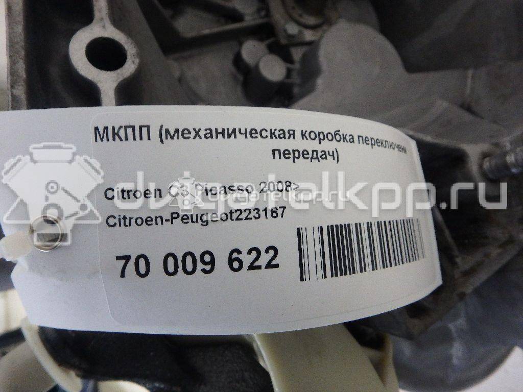 Фото Контрактная (б/у) МКПП для Citroen C3 / C4 / Ds3 95 л.с 16V 1.4 л 8FP (EP3) бензин 223167 {forloop.counter}}