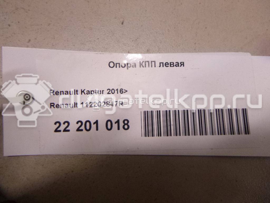 Фото Опора КПП левая  112202847R для Renault Captur J5 / Clio {forloop.counter}}
