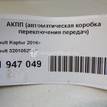 Фото Контрактная (б/у) АКПП для Renault Kaptur J5 114 л.с 16V 1.6 л H4M 429 бензин 320105254R {forloop.counter}}