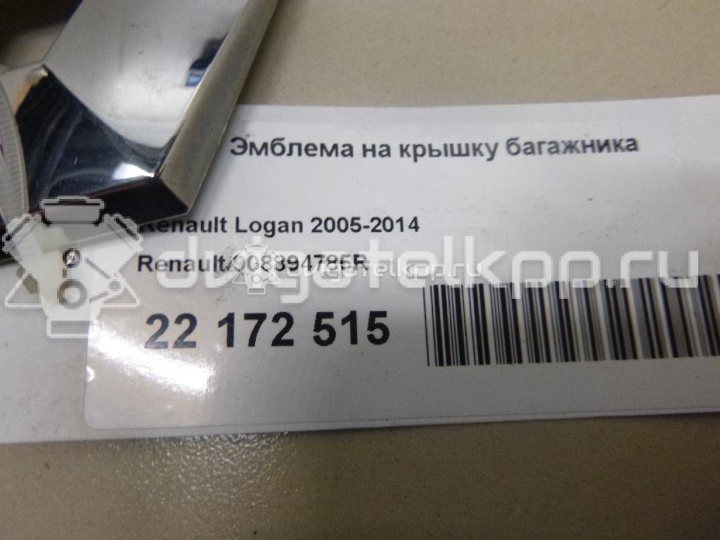 Фото Эмблема на крышку багажника  908894785R для renault Duster {forloop.counter}}