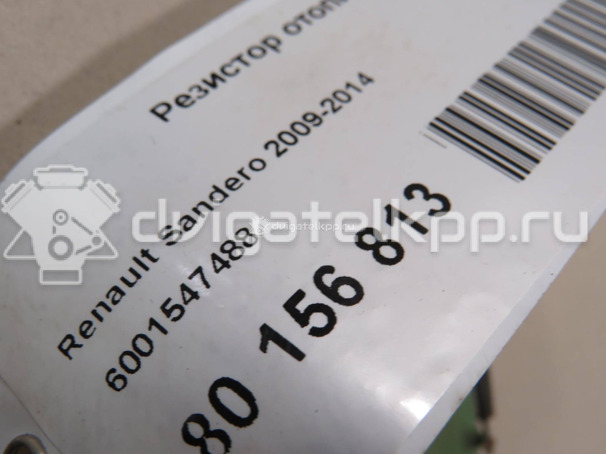 Фото Резистор отопителя  6001547488 для Renault Safrane B54 / Logan {forloop.counter}}