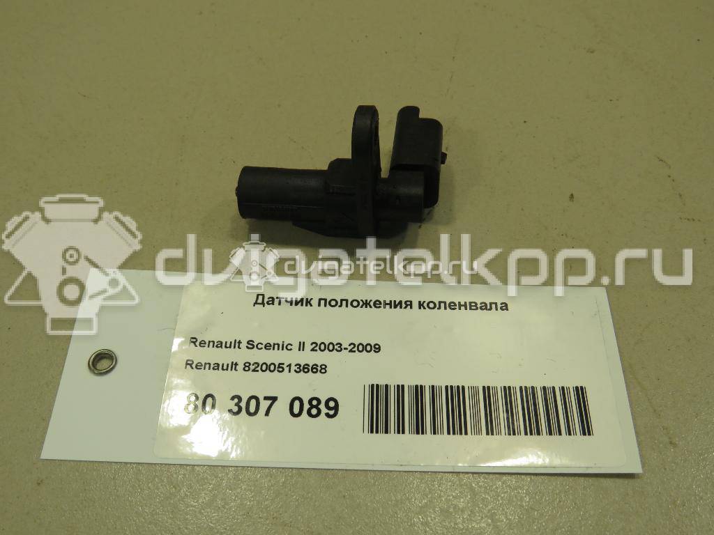Фото Датчик положения коленвала  8200513668 для Renault Vel Satis Bj0 / Megane / Trafic / Clio / Laguna {forloop.counter}}