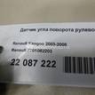 Фото Датчик угла поворота рулевого колеса  7701062203 для Renault Kangoo 1 {forloop.counter}}