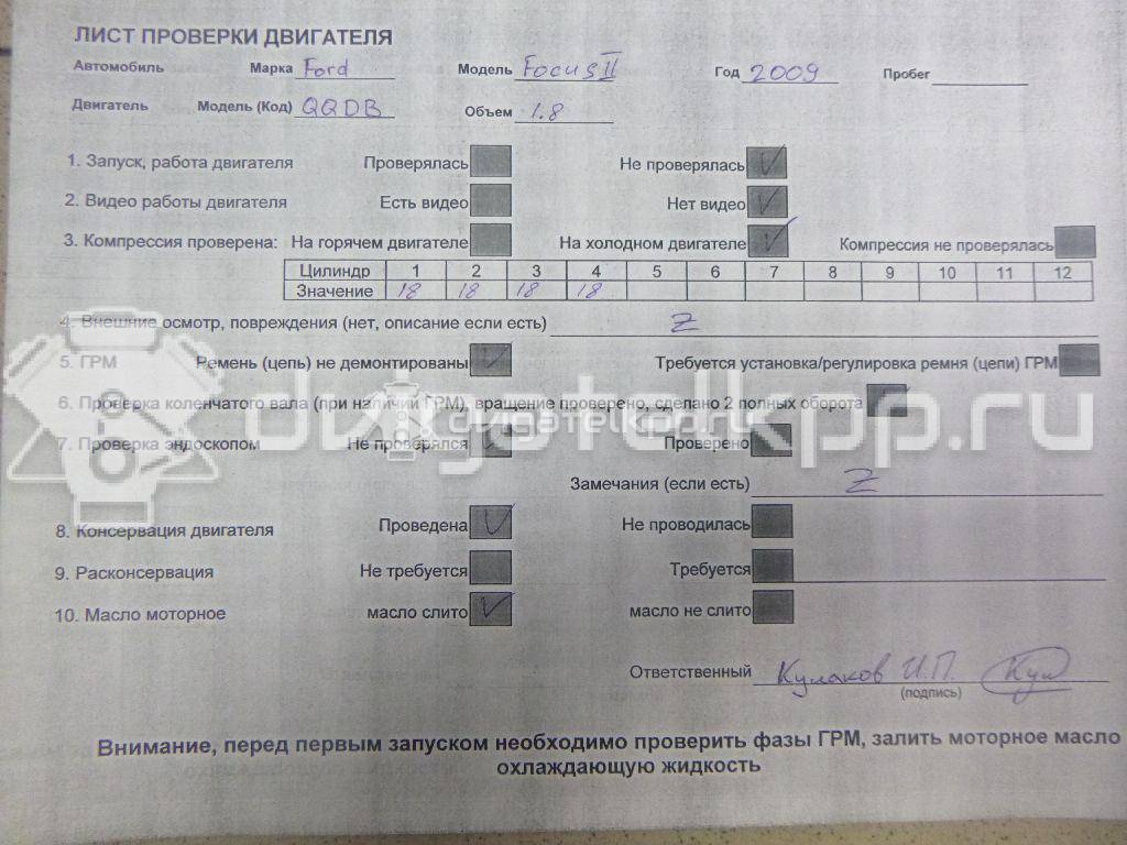 Фото Контрактный (б/у) двигатель QQDA для Ford Focus / C-Max 125 л.с 16V 1.8 л бензин 1525706 {forloop.counter}}