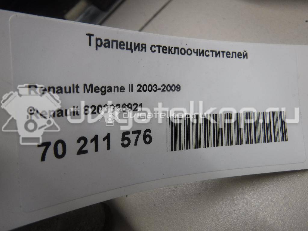 Фото Трапеция стеклоочистителей  8200036921 для Renault Megane {forloop.counter}}