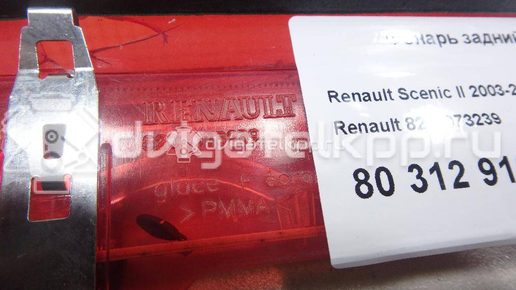 Фото Фонарь задний (стоп сигнал)  8200073239 для Renault Grand / Scénic / Megane {forloop.counter}}