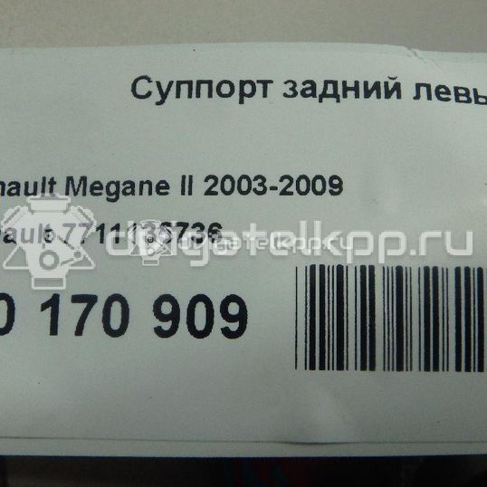 Фото Суппорт тормозной задний левый  7711135736 для Renault Wind E4M / Megane / Clio / Scénic / Grand