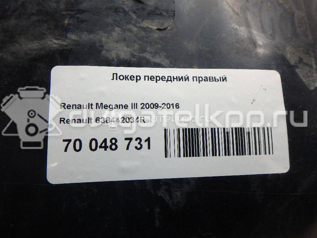 Фото Локер передний правый  638442034R для Renault Megane {forloop.counter}}