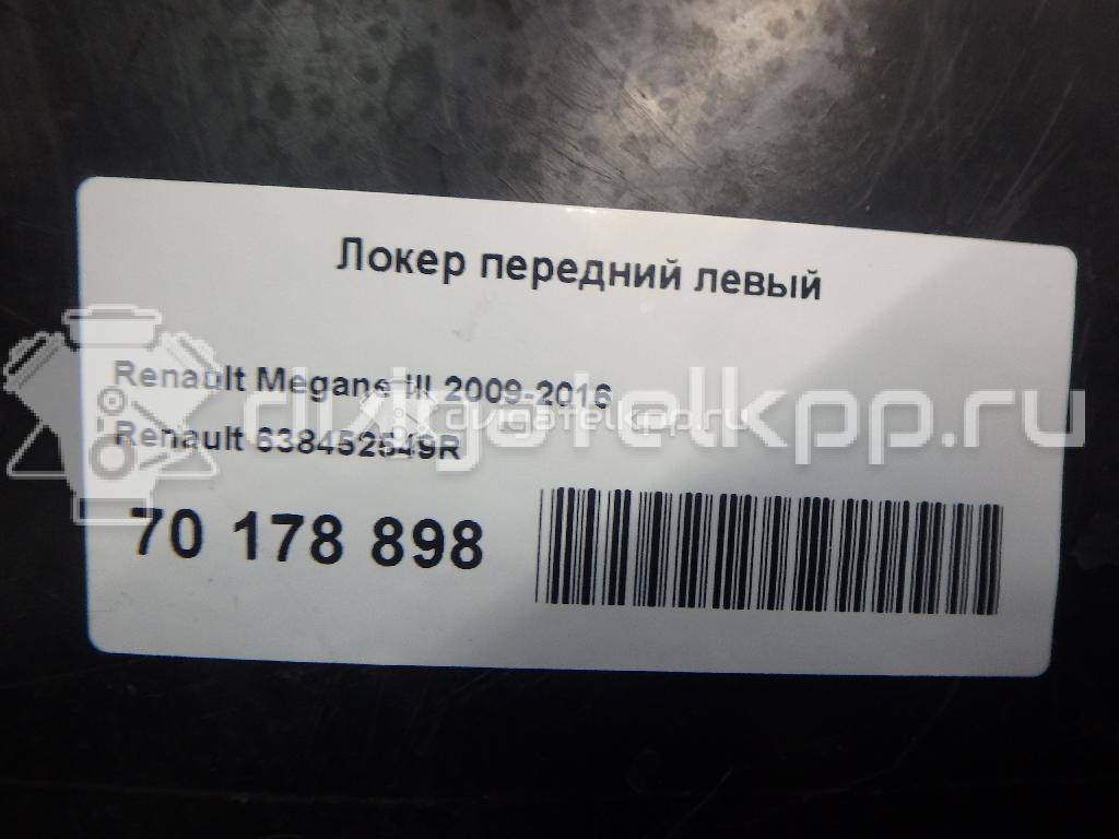 Фото Локер передний левый  638452549R для Renault Megane {forloop.counter}}